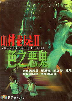 ɽ����ʬ2:ɫ֮���