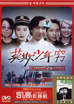 Beyond�ռ�֮Ī��������