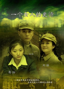 һ��Ů�˵�ʷʫ