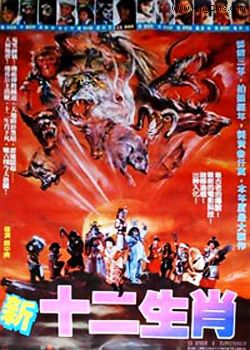 ��ʮ����Ф