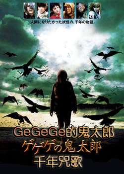 GeGeGe�Ĺ�̫��:ǧ�����