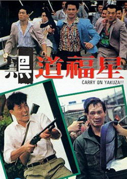 �ڵ����� Carry on Yakuza