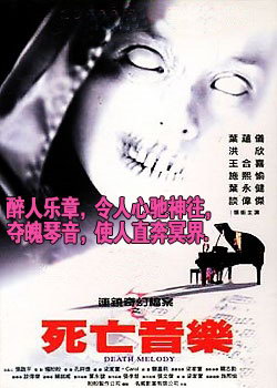 ������õ���֮�������� Death Melody