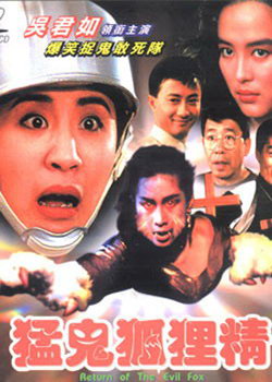 �͹����꾫 Return of the Evil Fox