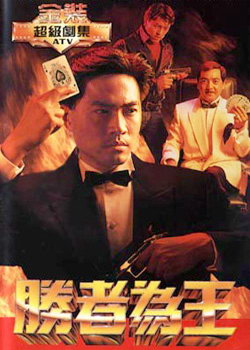 ʤ��Ϊ�� Mighty Gambler