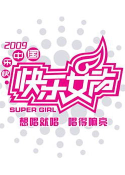 2009����Ů��