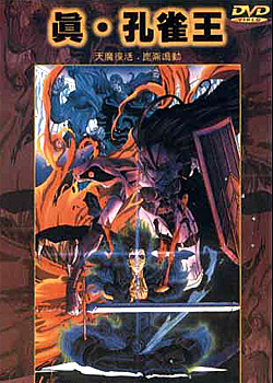 孔雀王全集在线观看 孔雀王迅雷高清下载 电影 破晓电影